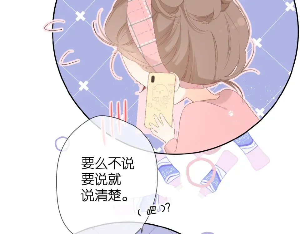第9话 坦白 第84页