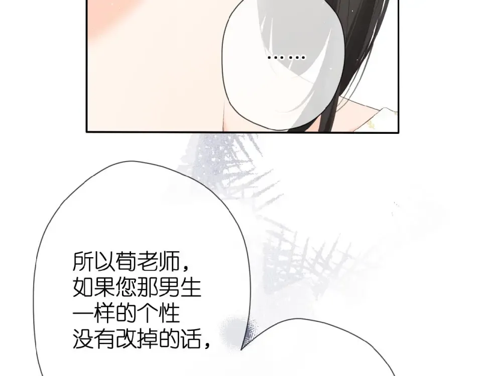 第10话 酸语 第98页