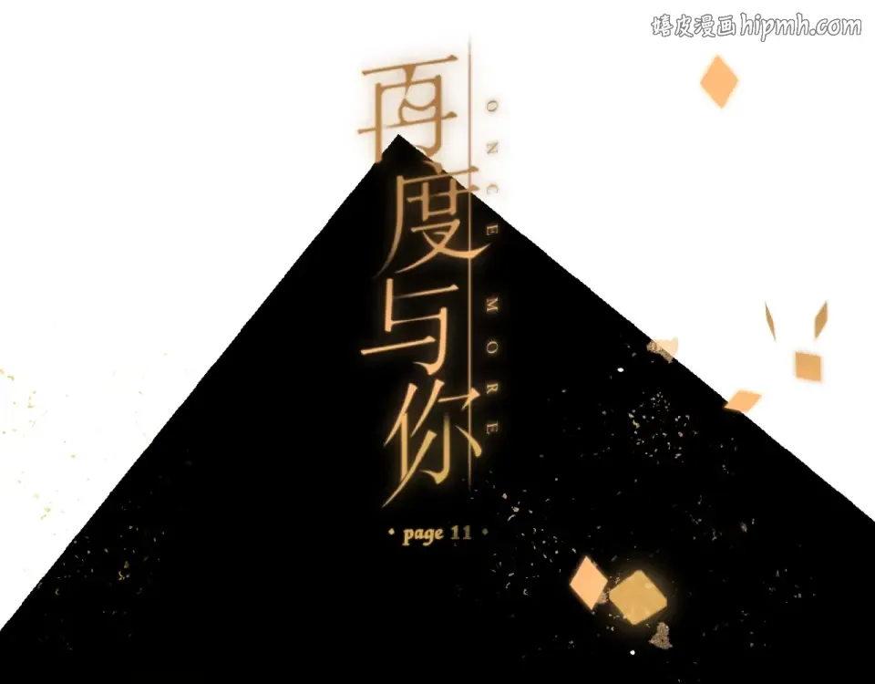 第11话 夜归 第1页
