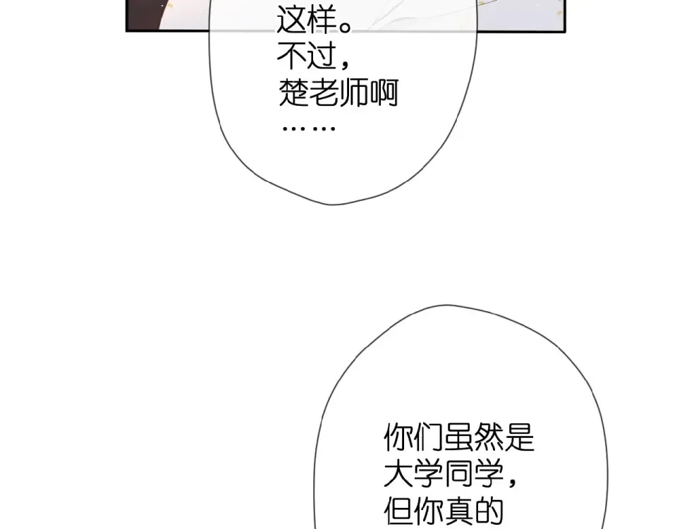 第11话 夜归 第9页