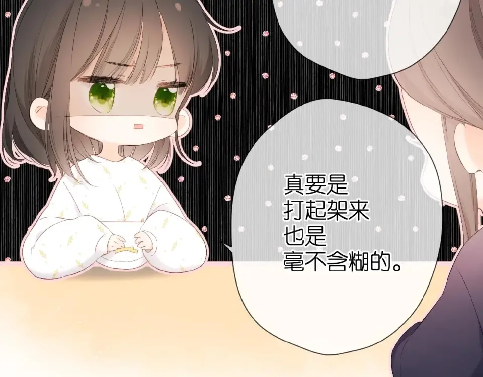 第11话 夜归 第13页