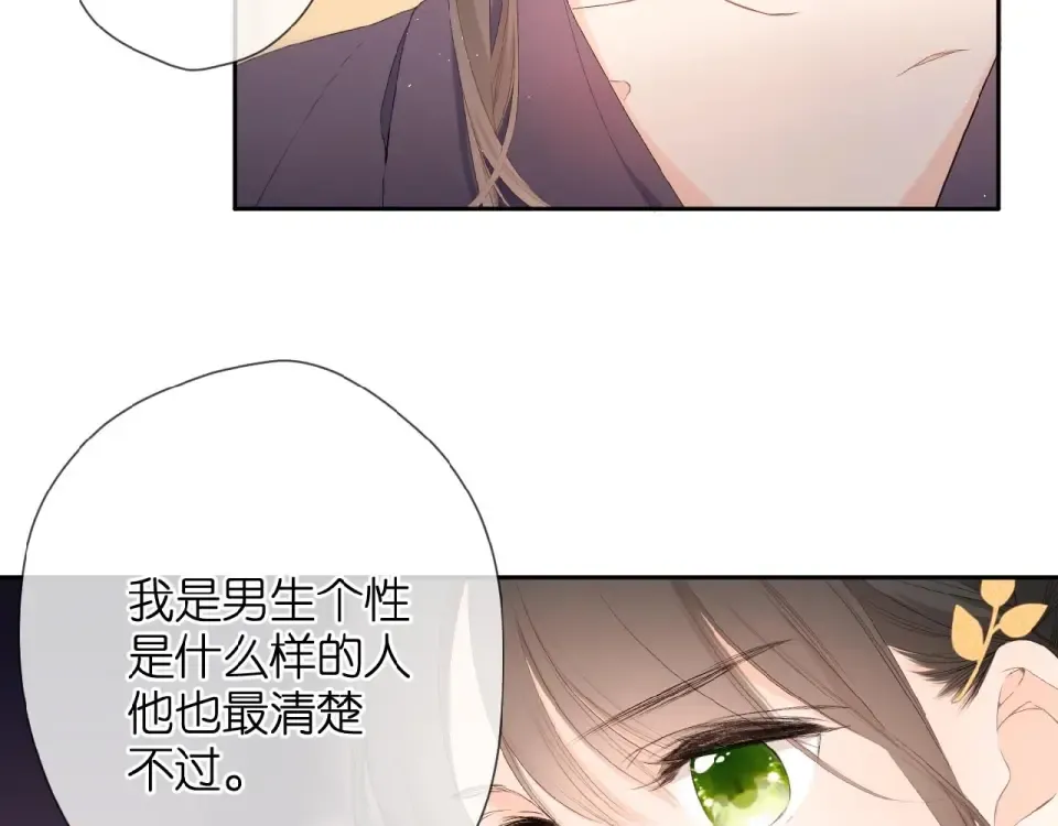 第11话 夜归 第21页