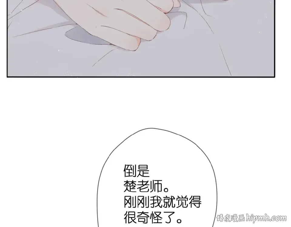 第11话 夜归 第24页