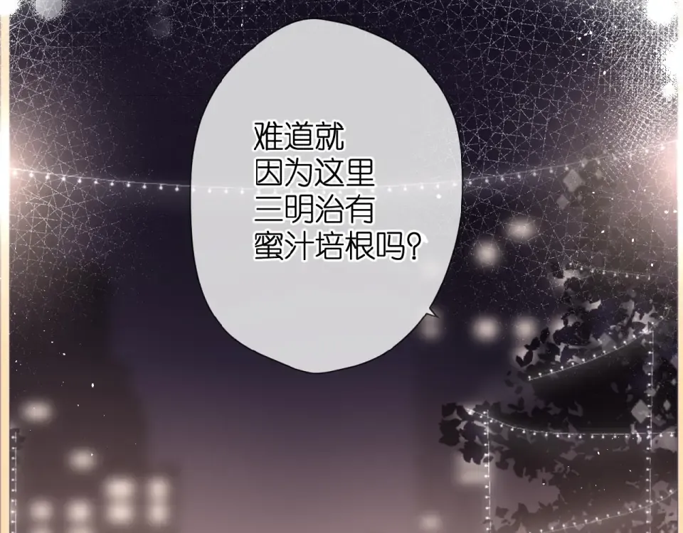 第11话 夜归 第26页