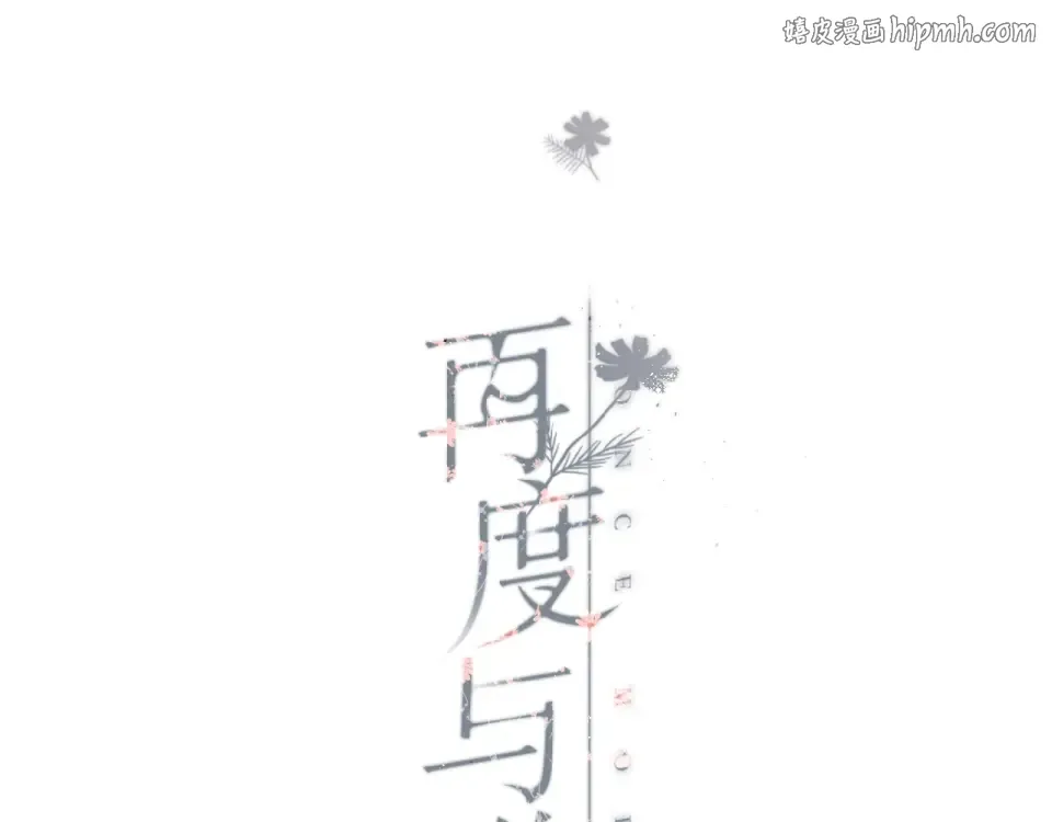 第12话 生气 第1页