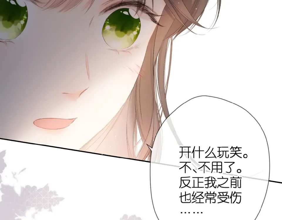 第12话 生气 第84页