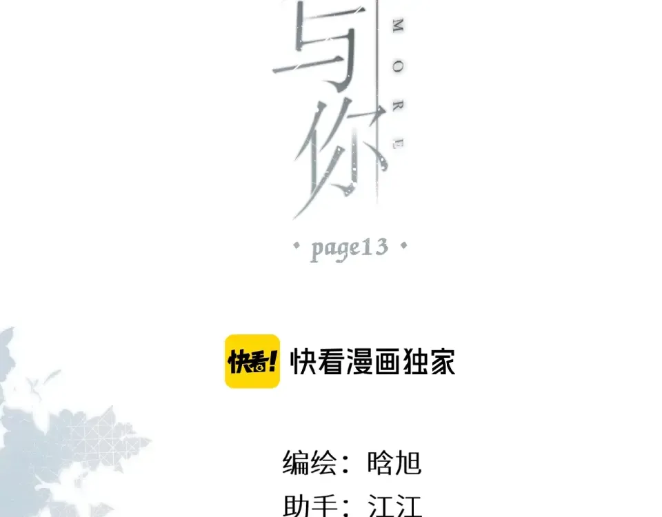 第13话 美好的夜 第2页