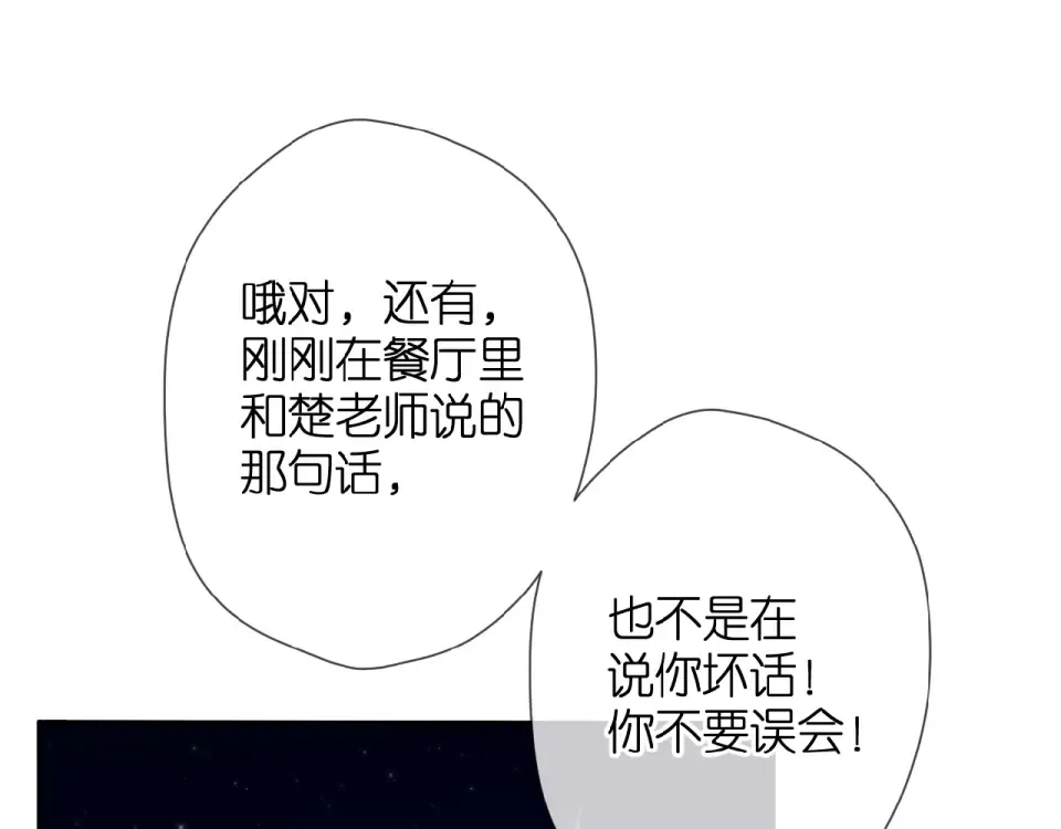 第13话 美好的夜 第41页