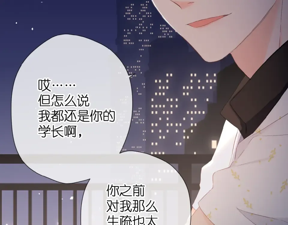 第13话 美好的夜 第83页