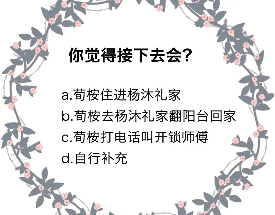 第13话 美好的夜 第108页