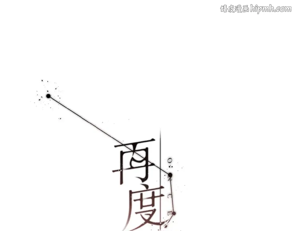 第14话 沉睡告白 第1页