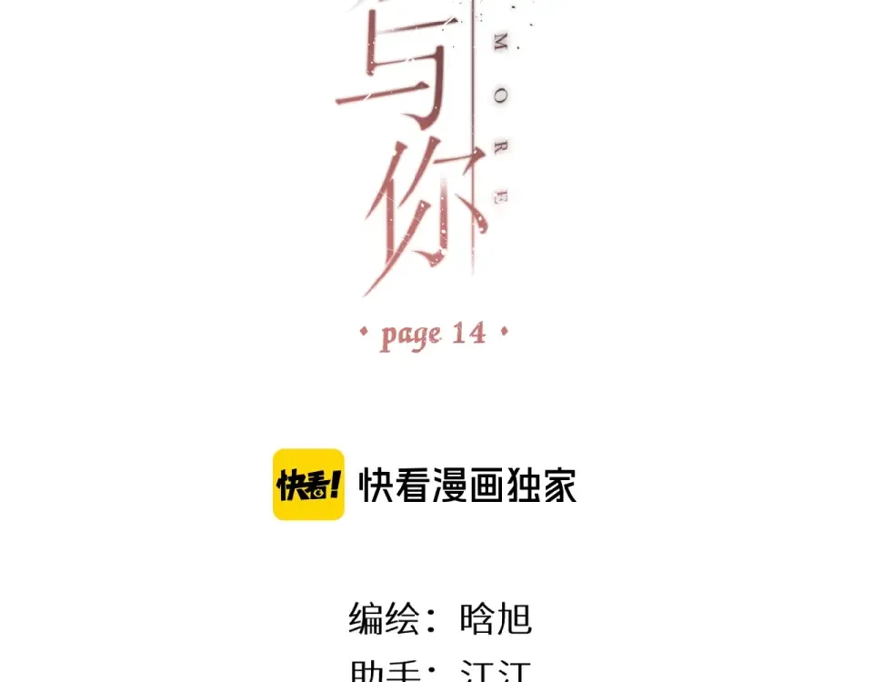 第14话 沉睡告白 第2页