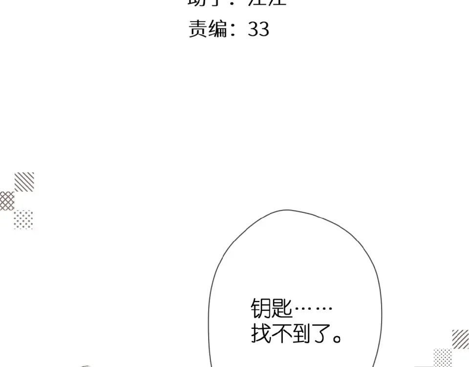 第14话 沉睡告白 第3页
