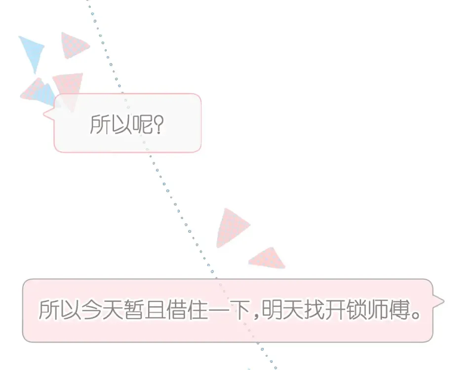 第14话 沉睡告白 第11页
