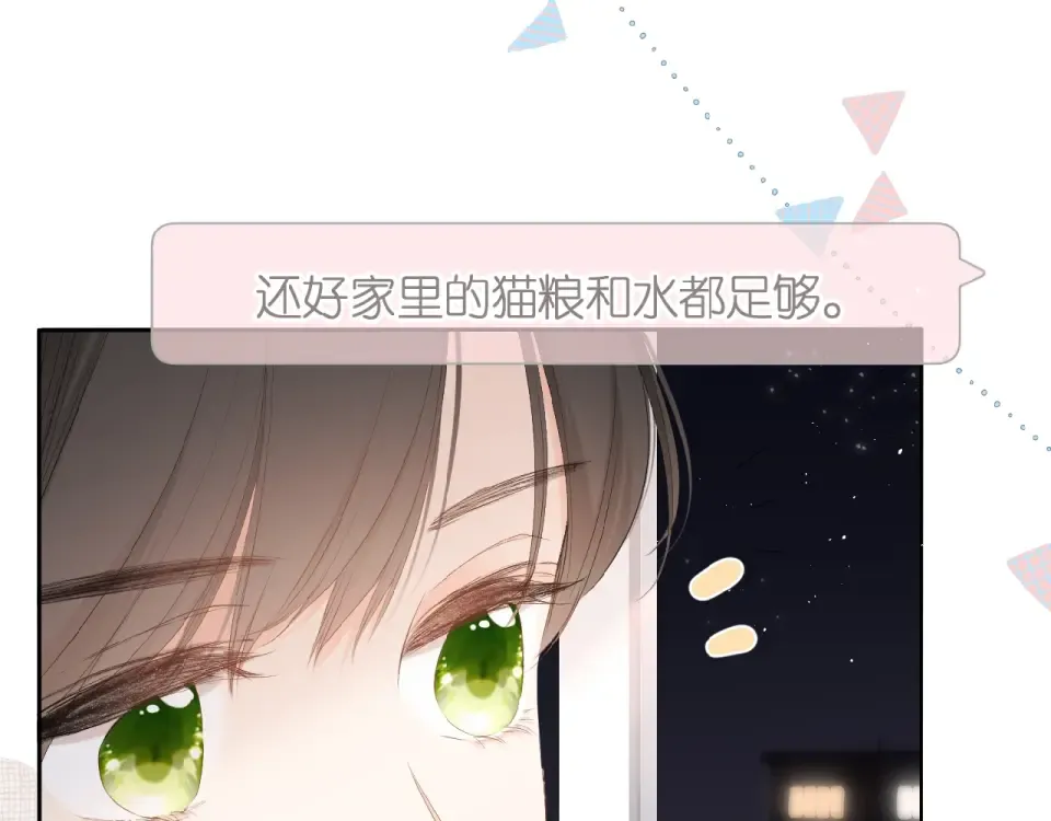 第14话 沉睡告白 第12页