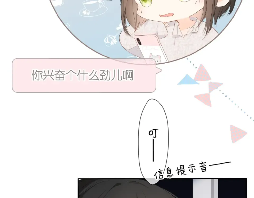 第14话 沉睡告白 第18页