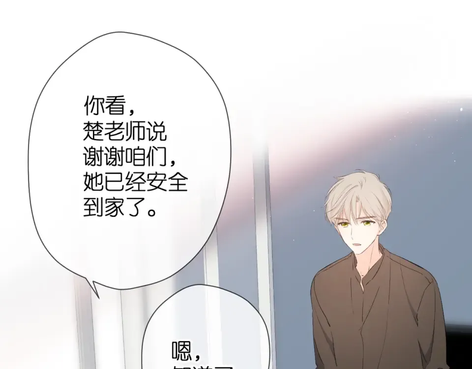 第14话 沉睡告白 第21页