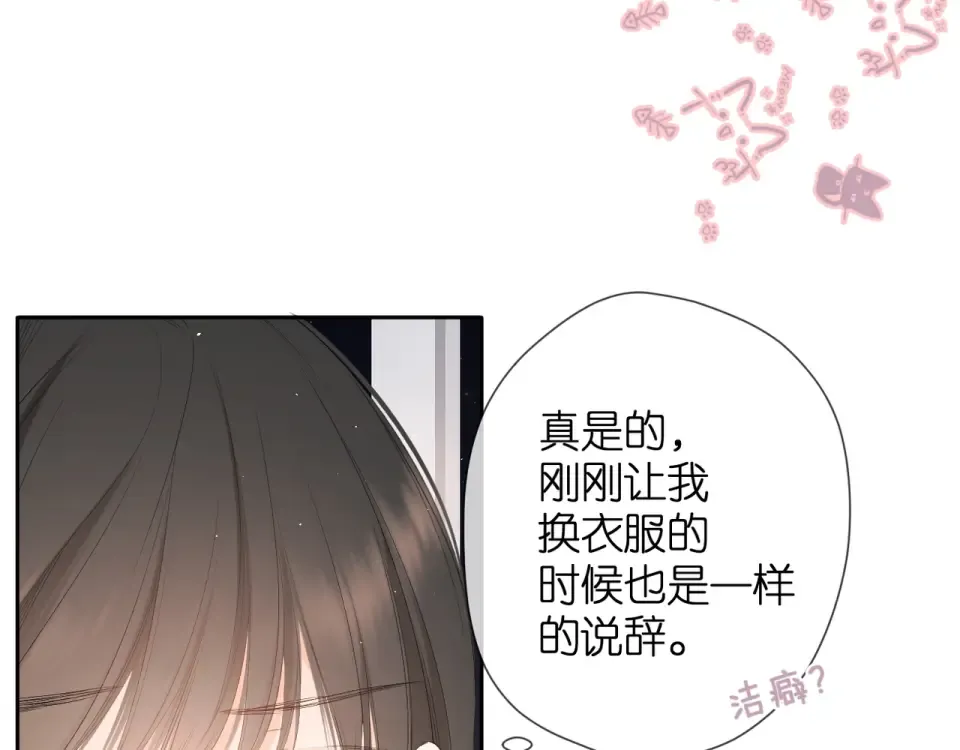 第14话 沉睡告白 第26页