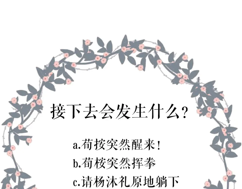 第14话 沉睡告白 第82页