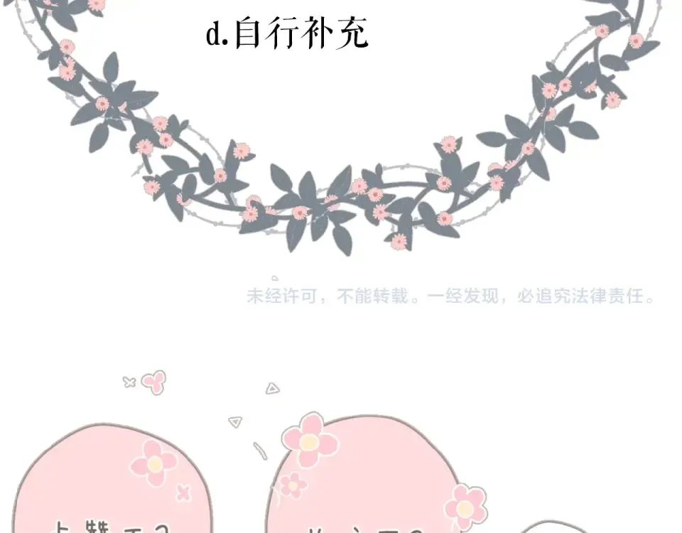 第14话 沉睡告白 第83页