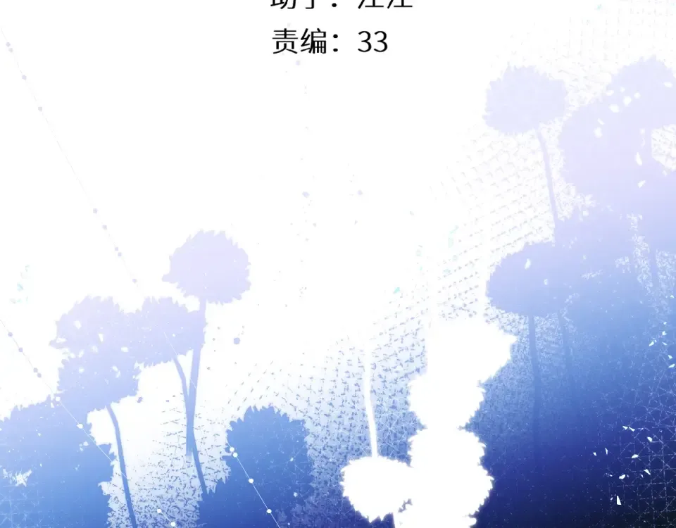 第15话 乌龙 第3页