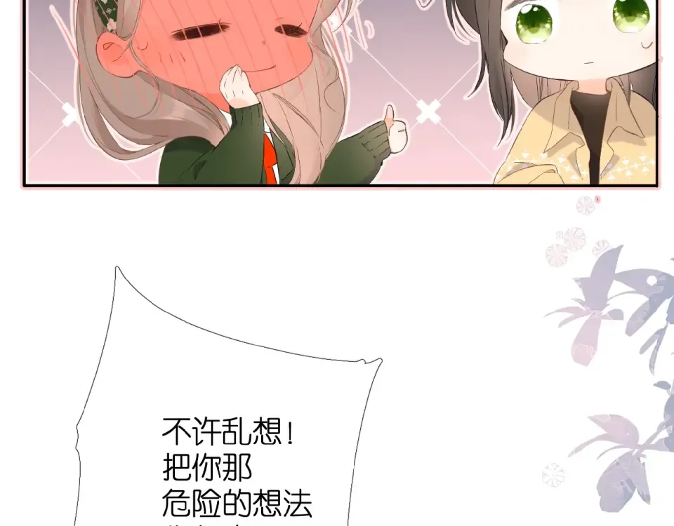 第15话 乌龙 第35页