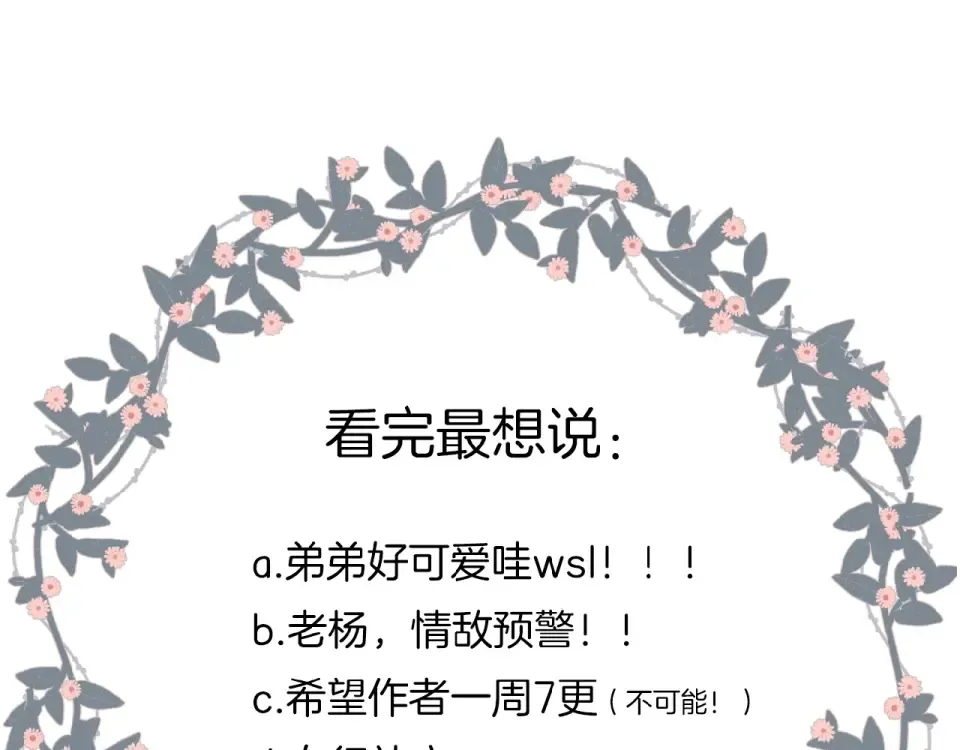 第15话 乌龙 第84页