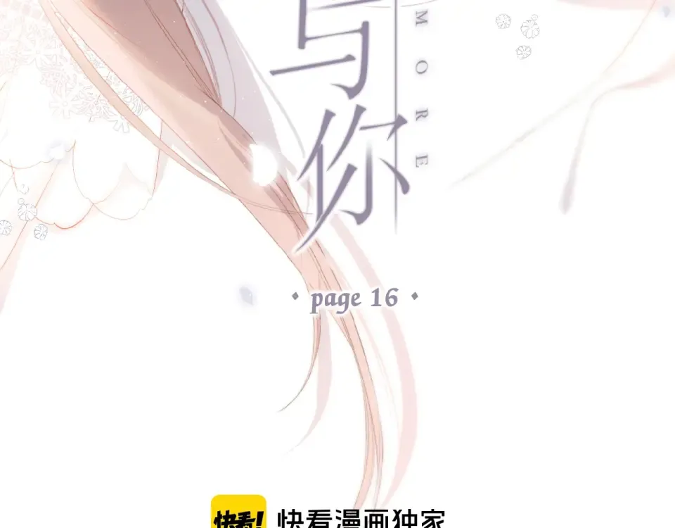 第16话 偶遇 第5页