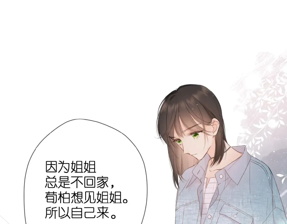 第16话 偶遇 第17页