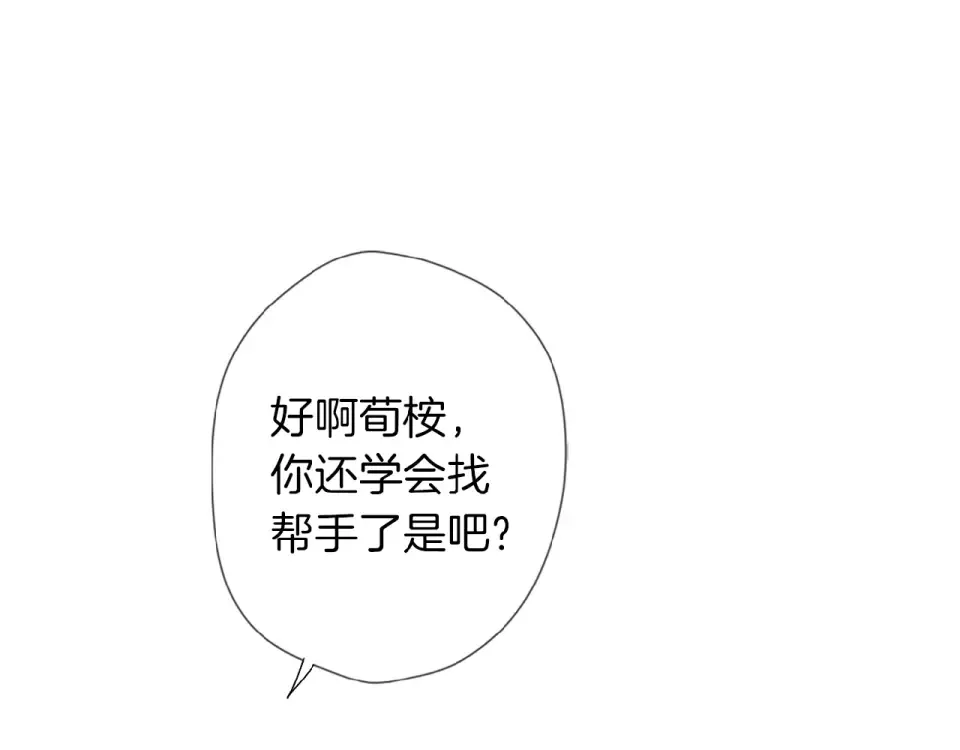 第16话 偶遇 第69页