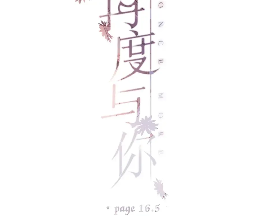 第16话 偶遇 第87页