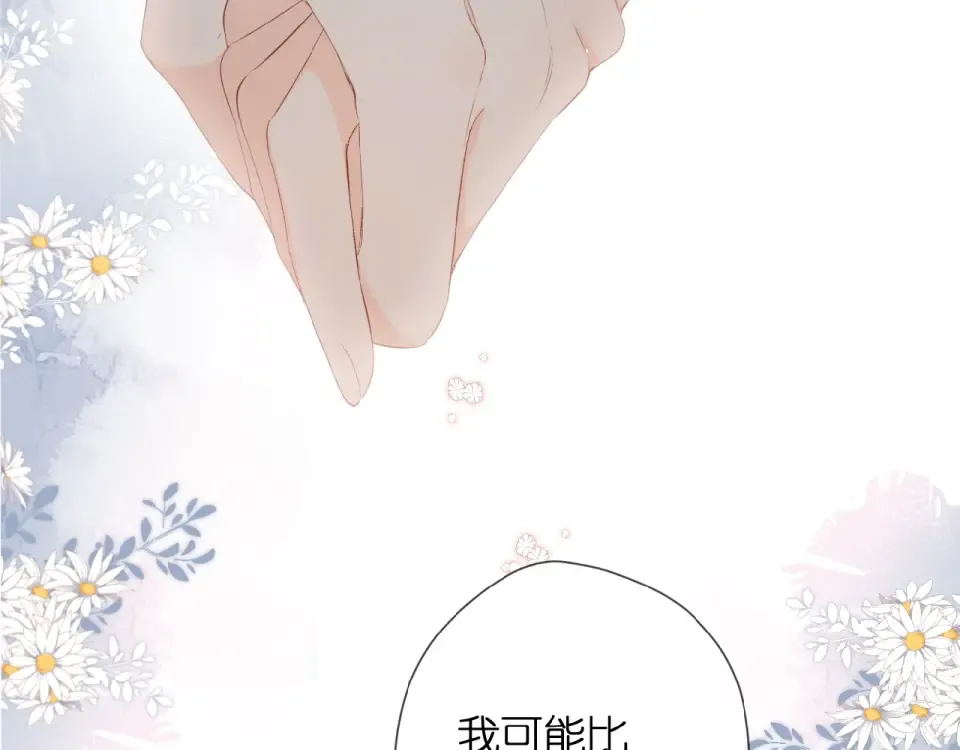 第17话 情敌 第2页