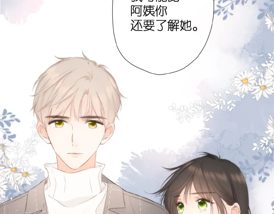 第17话 情敌 第3页