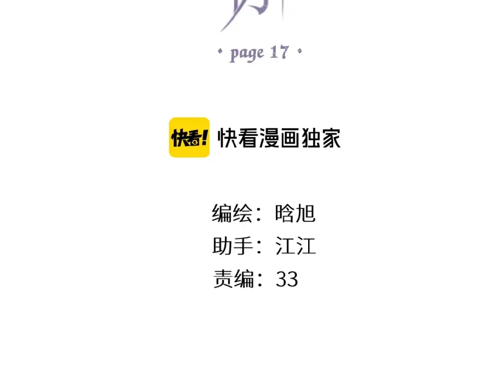 第17话 情敌 第7页