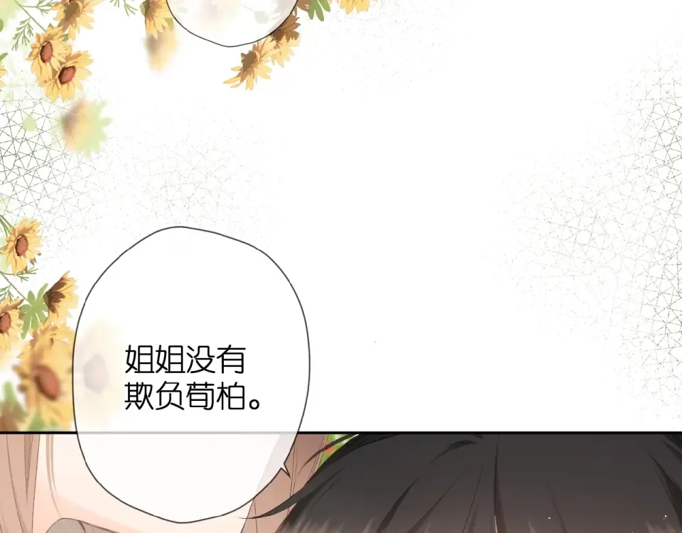 第17话 情敌 第13页