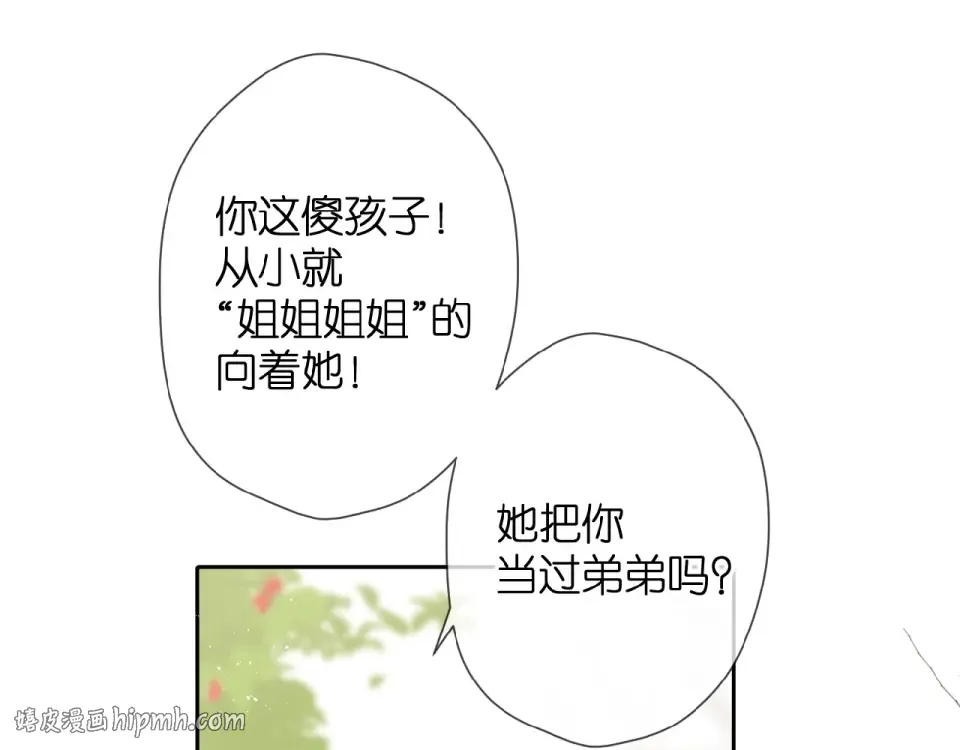 第17话 情敌 第16页