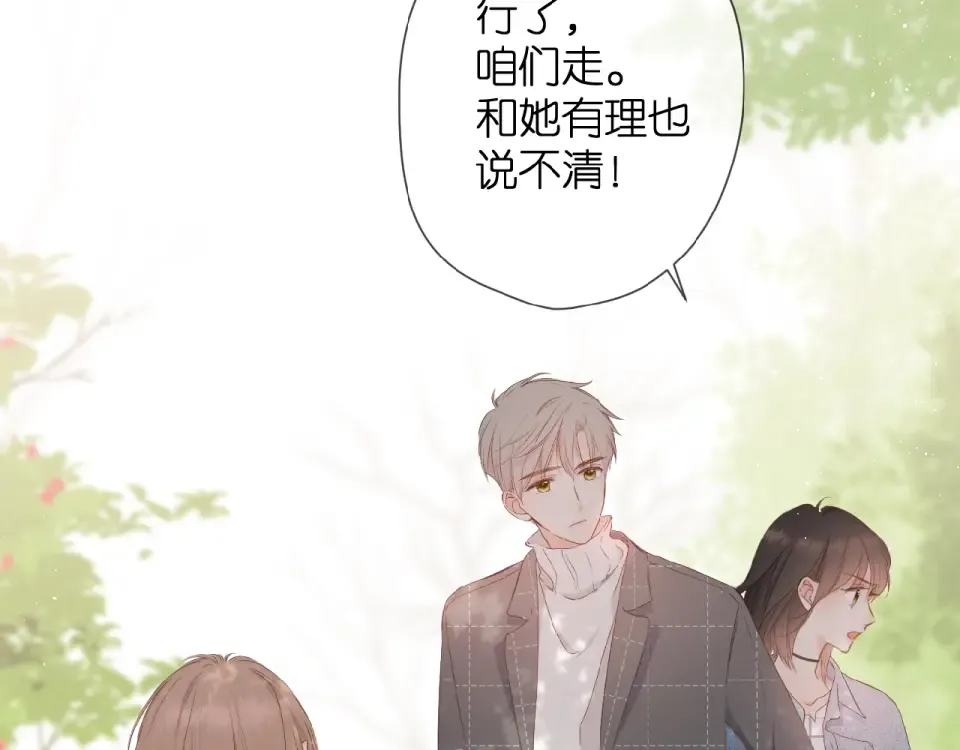 第17话 情敌 第19页