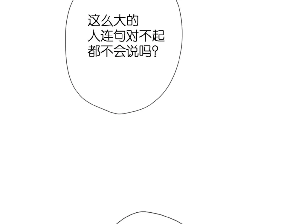 第17话 情敌 第21页