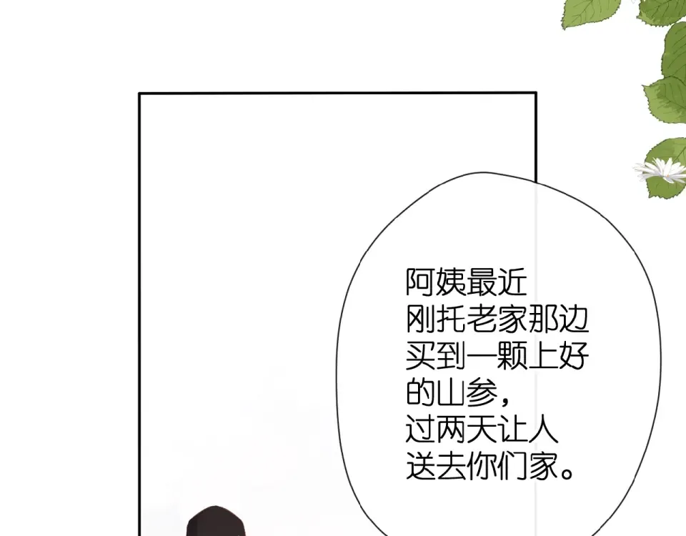 第17话 情敌 第42页