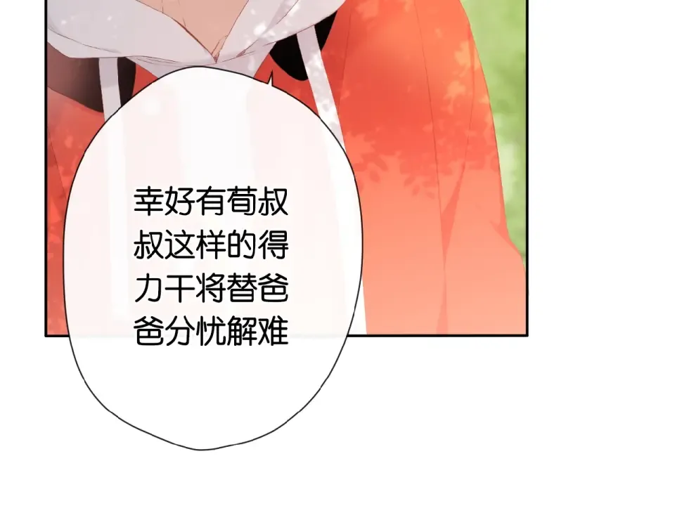 第17话 情敌 第47页