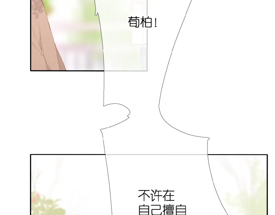 第17话 情敌 第78页
