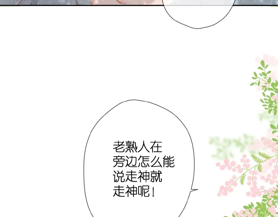 第17话 情敌 第84页