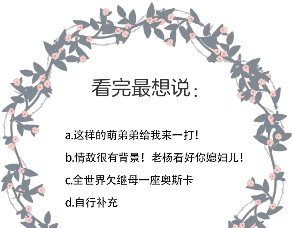第17话 情敌 第108页