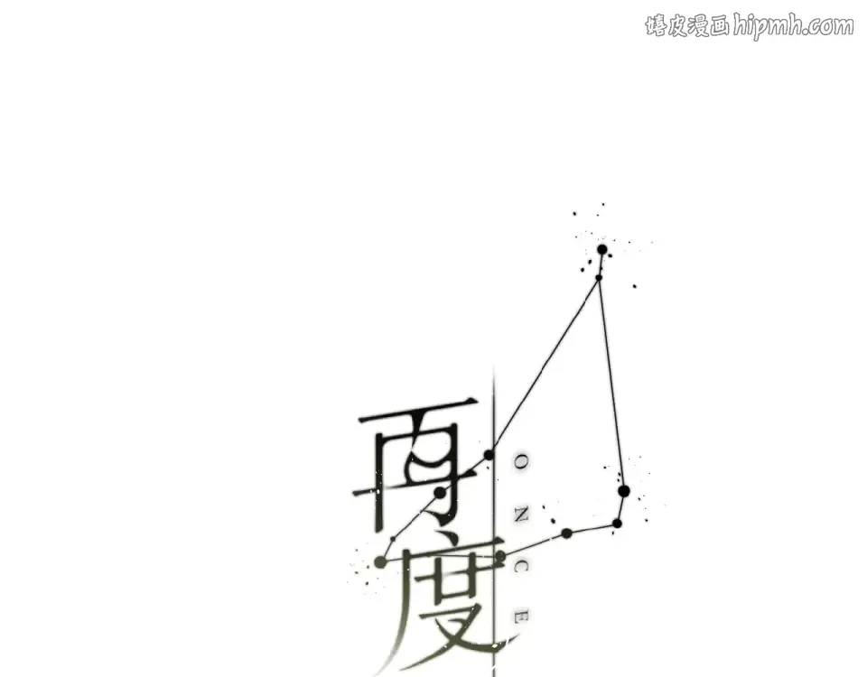 第18话 留在我身边 第1页