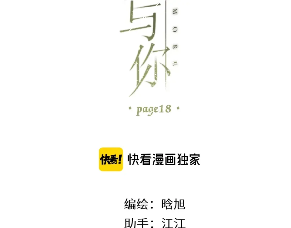 第18话 留在我身边 第2页