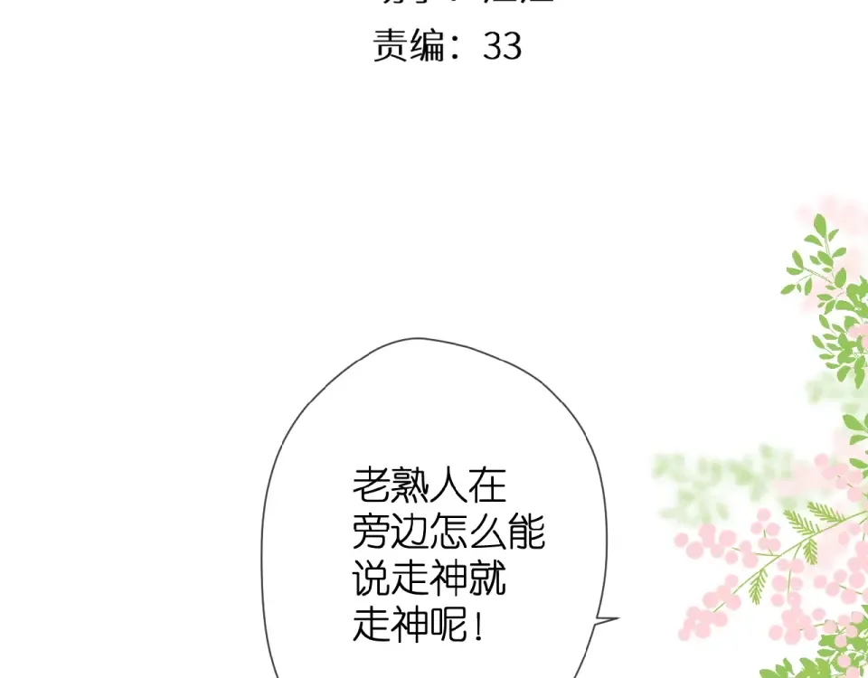 第18话 留在我身边 第3页