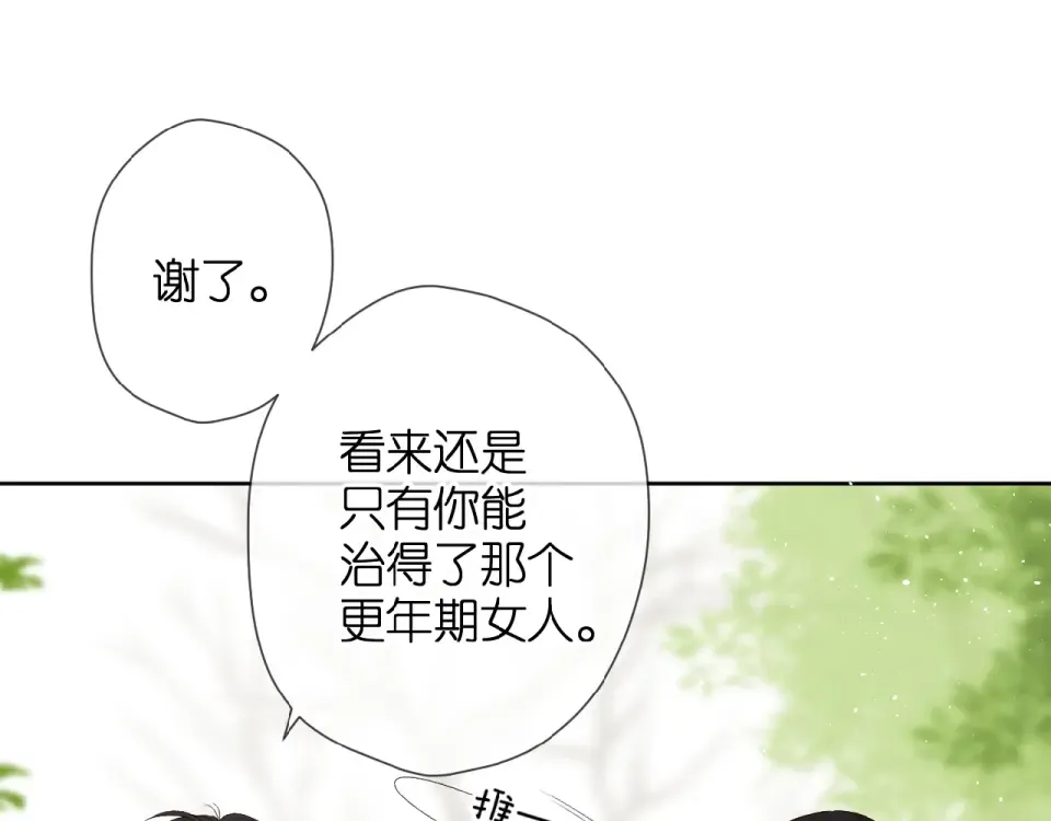 第18话 留在我身边 第6页