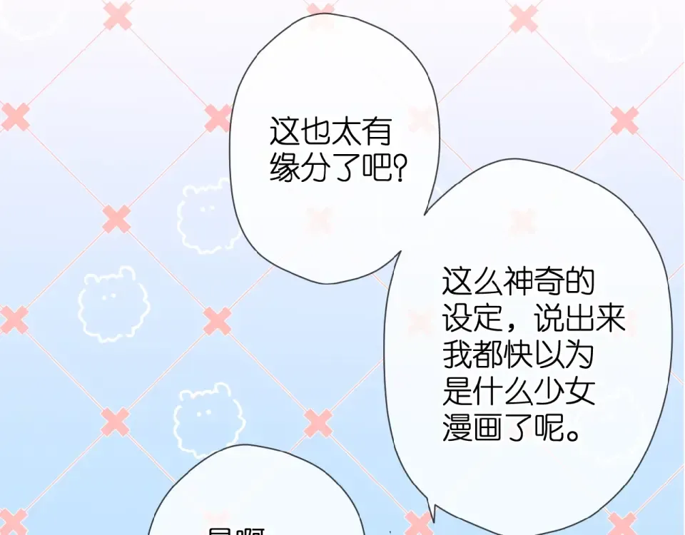 第18话 留在我身边 第26页