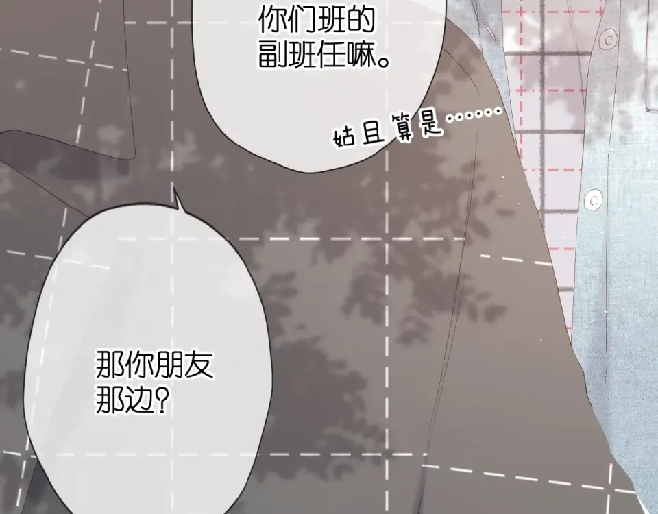 第18话 留在我身边 第74页