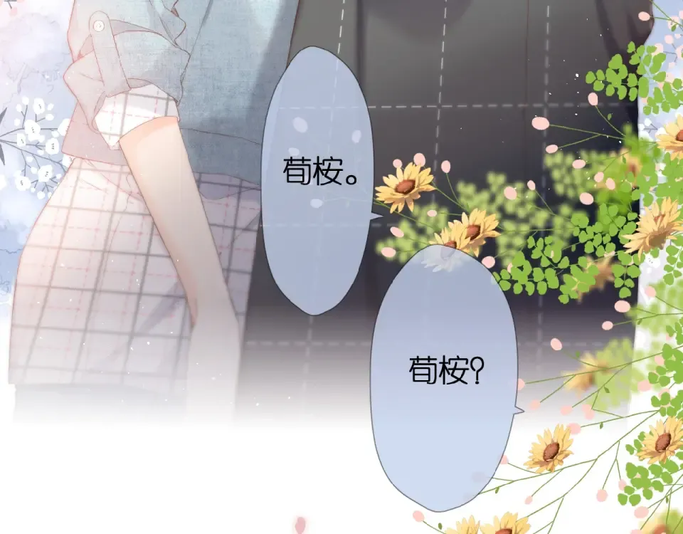 第18话 留在我身边 第90页